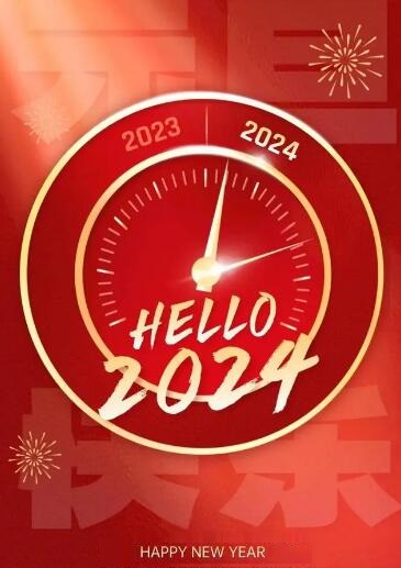 Уведомление о новогодних праздниках 2024 года